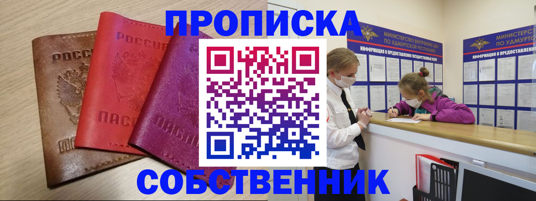 прописка в Нижневартовске